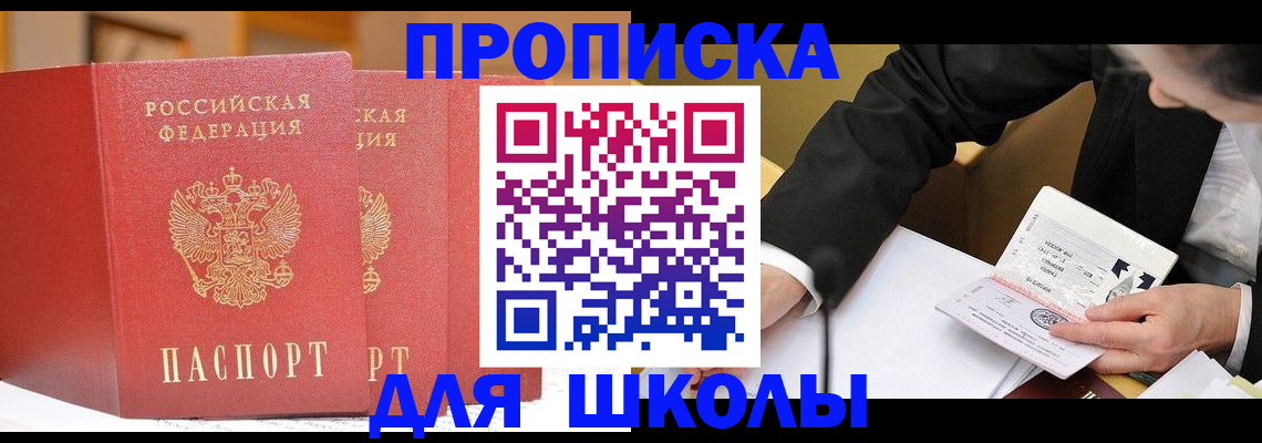 прописка в Борзе