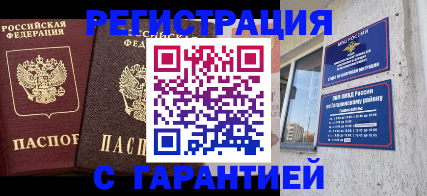 временная регистрация гарантия в Борзе
