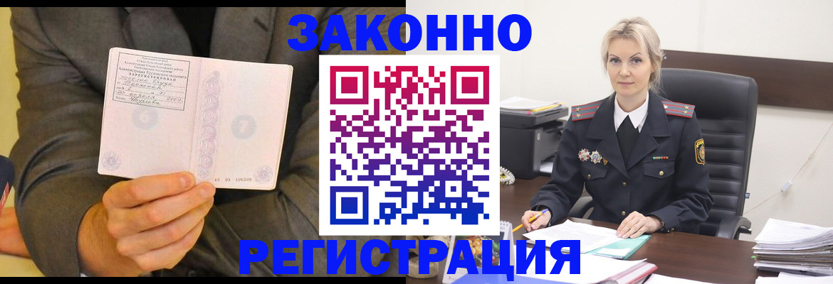 временная регистрация в Борзе