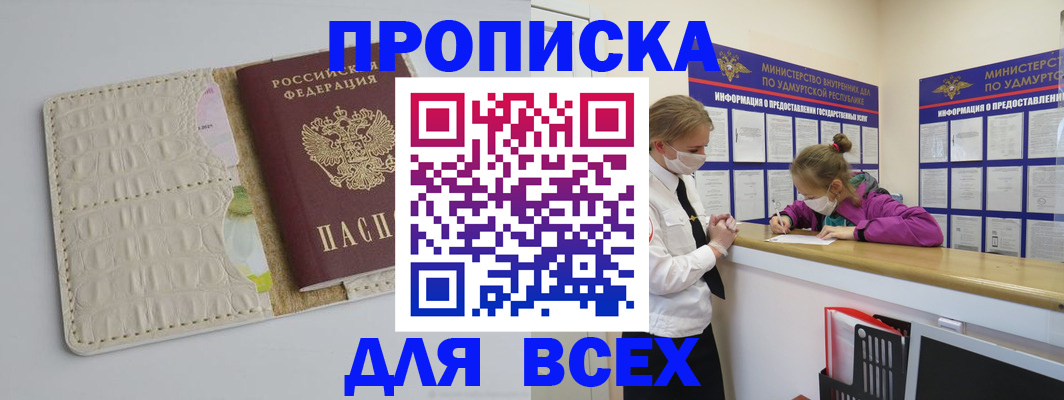 прописка регистрация в Борзе