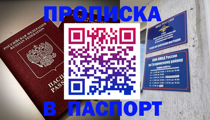 временная регистрация купить в Борзе